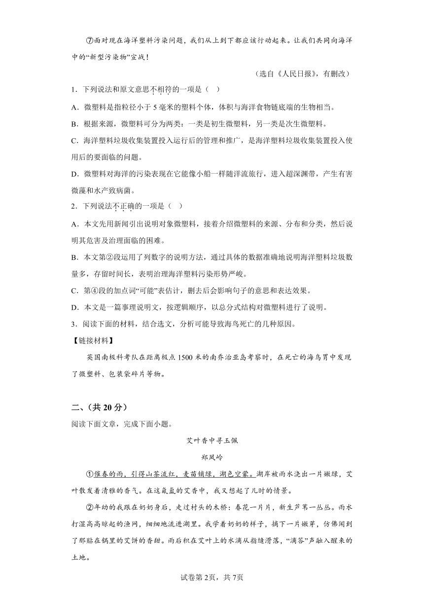 （湖北武汉专用）备战2024年中考语文全真模拟卷7（含解析） 21世纪教育网