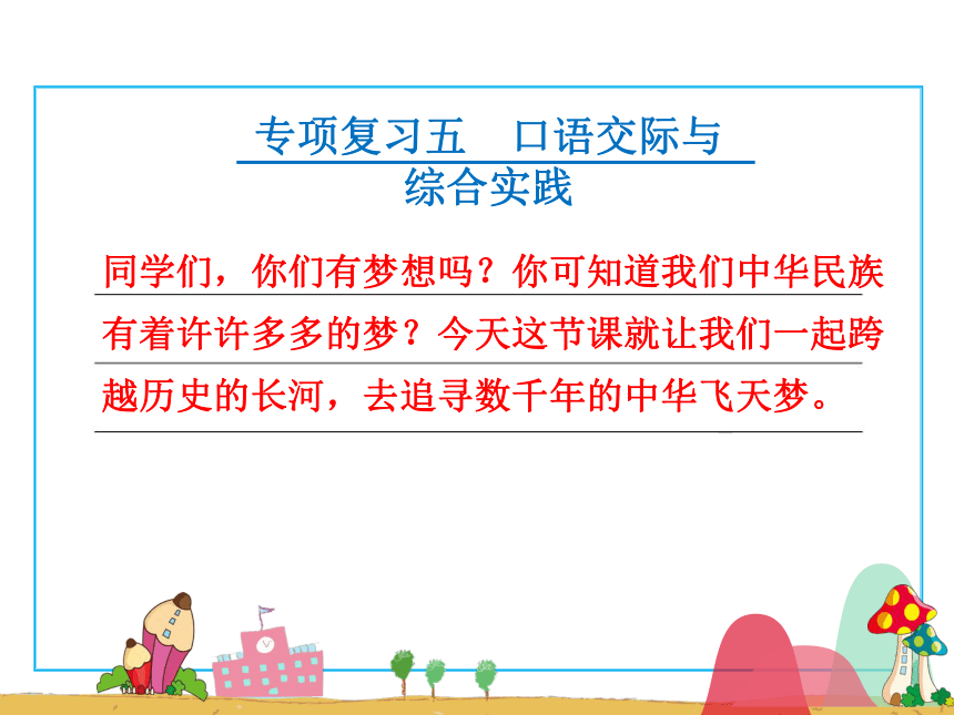 人教版语文六年级下册毕业备考专项复习四：口语交际与综合实践 课件