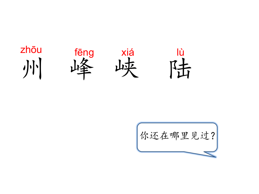 统编版二年级下册语文课件-1 神州谣(共23张PPT)