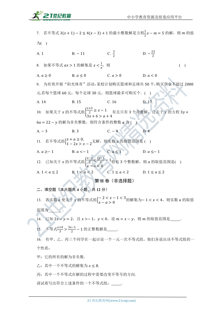 浙教版初中数学八年级上册第三章《一元一次不等式》单元测试卷（含答案）（标准难度）-21世纪教育网