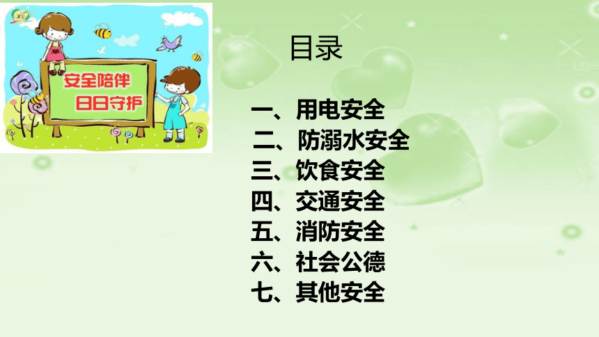 课件预览