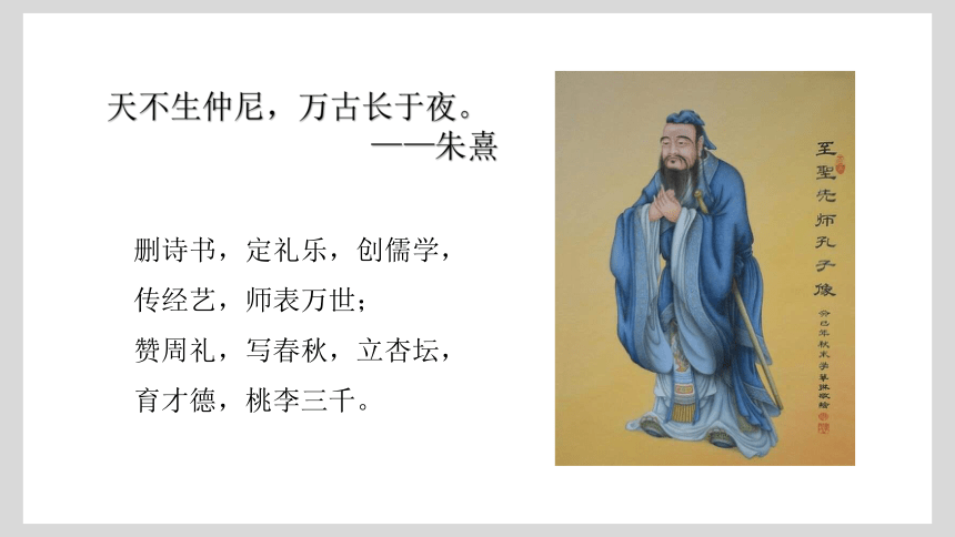 小升初中小学国学经典课件06：孔子与孟子（共65张PPT）