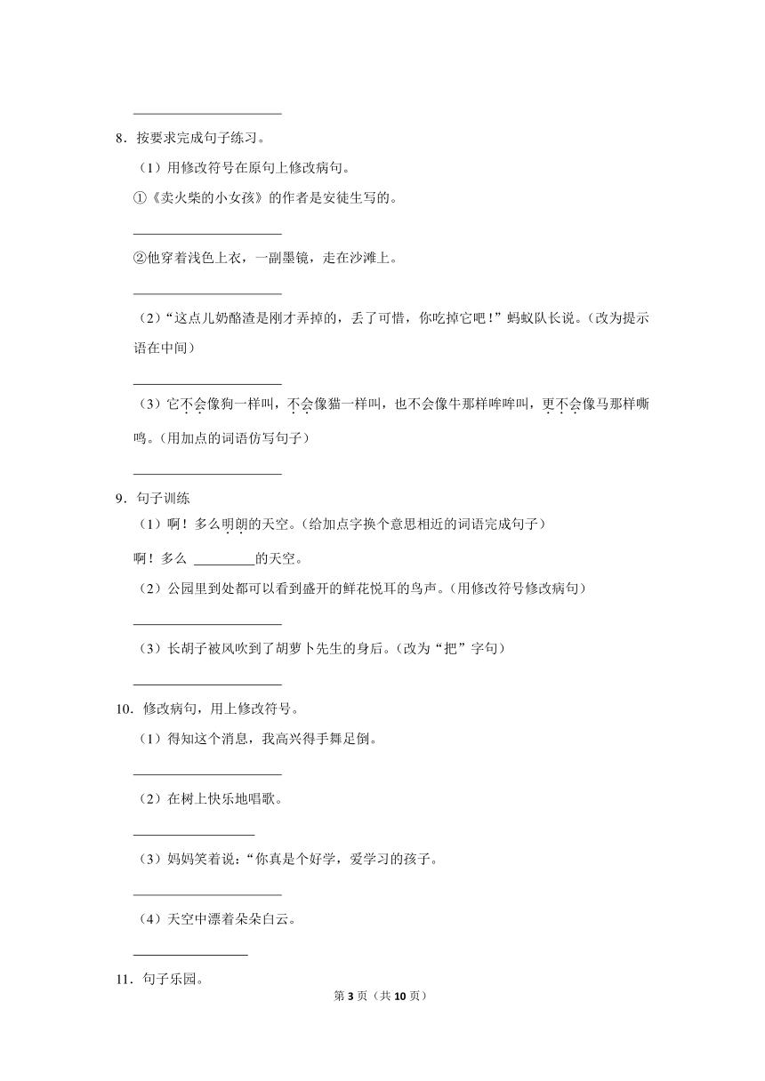 统编版语文三年级上册期中句子练习经典题型（含解析）-21世纪教育网