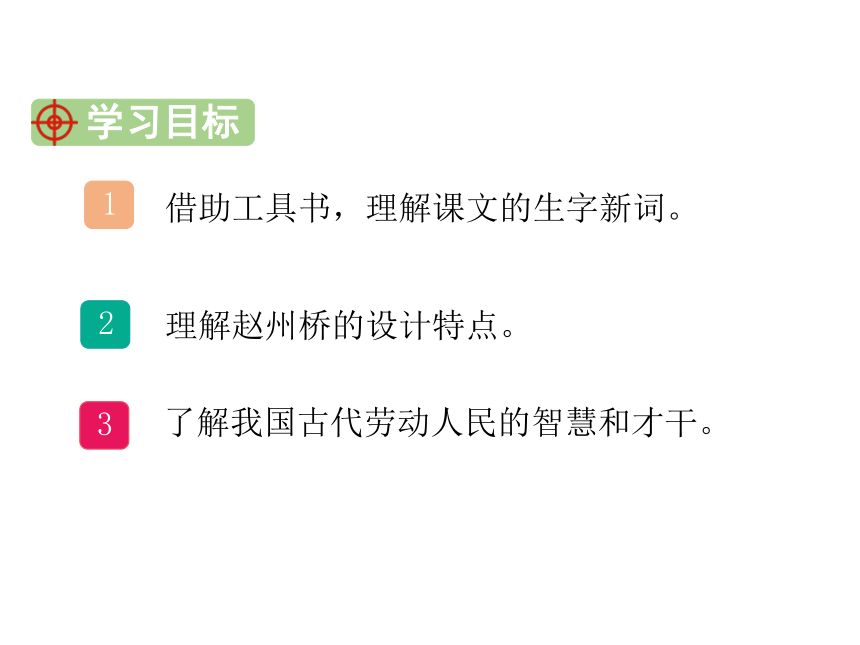 人教部编版语文三年级下册PPT课件11赵州桥（45张ppt）