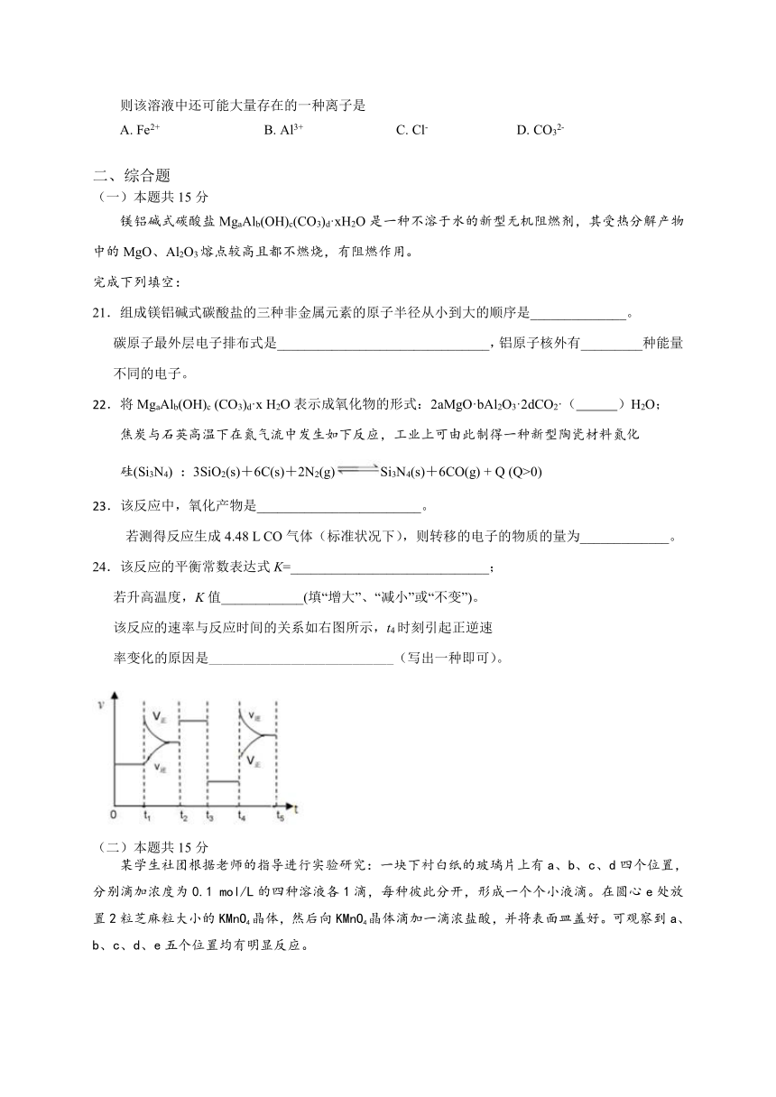 上海市静安区2018届高三上学期期末教学质量检测化学试题