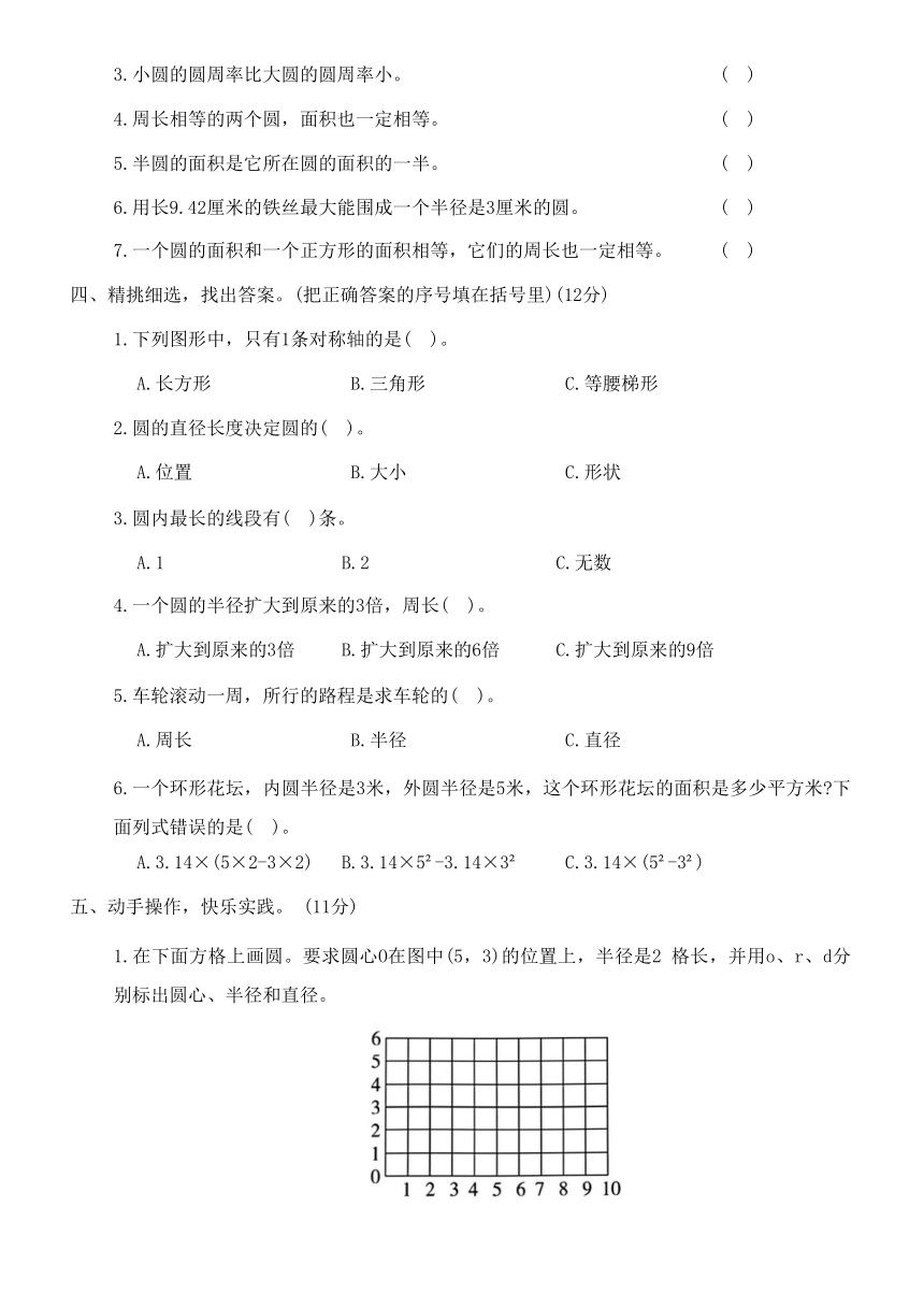 人教版数学六年级上册第五单元达标检测卷（含答案）