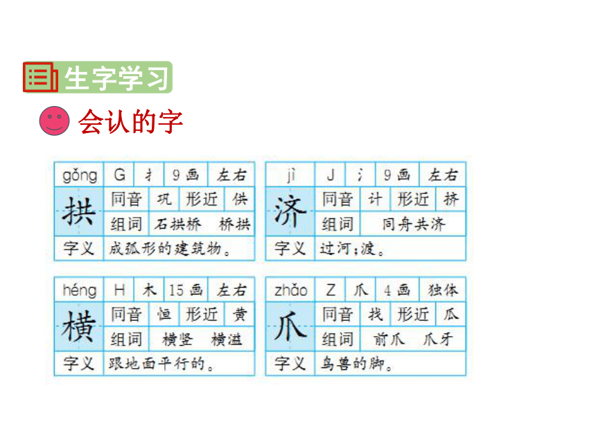 人教部编版语文三年级下册PPT课件11赵州桥（45张ppt）