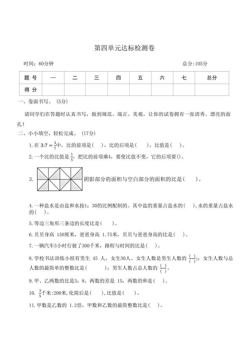 人教版数学六年级上册第四单元达标检测卷（无答案）