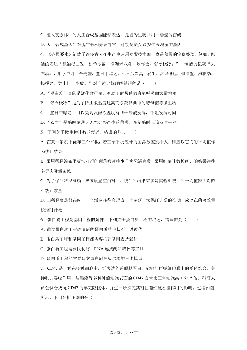 2023-2024学年重庆市七校联考高三（上）开学生物试卷（含解析）