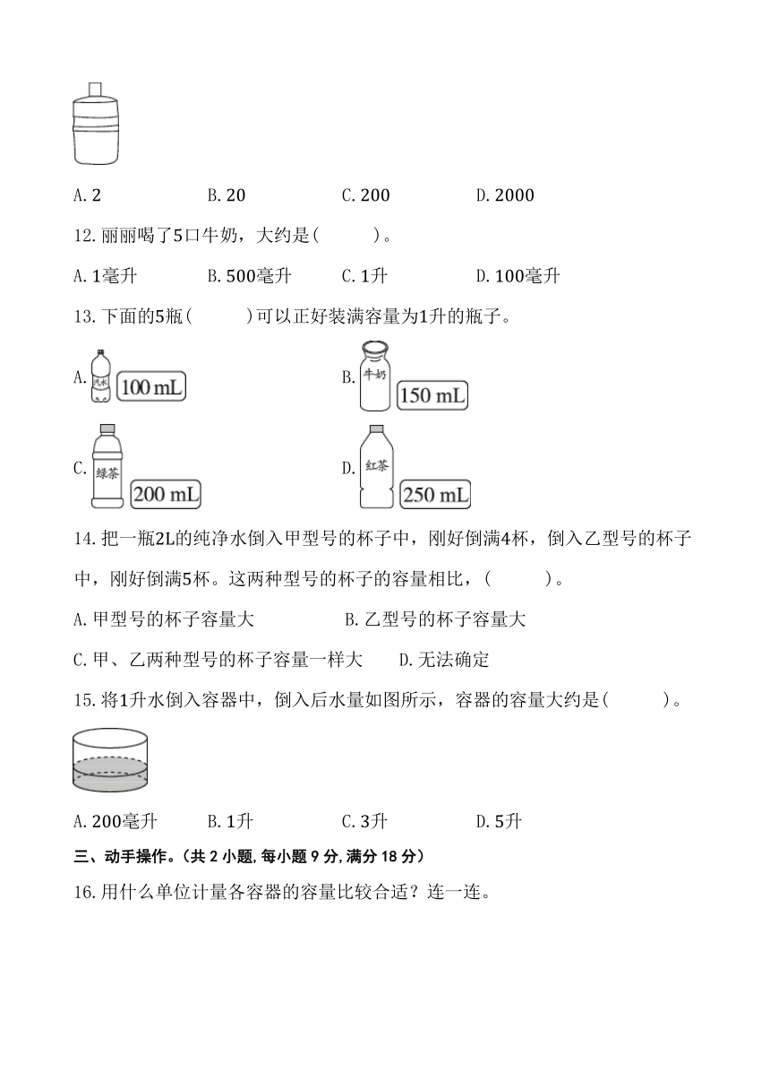 第一单元升和毫升（单元测试）-四年级上册数学苏教版（含答案）-21世纪教育网