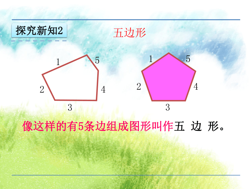 数学二年级上苏教版2四边形、五边形、六边形的认识课件 (共20张PPT)