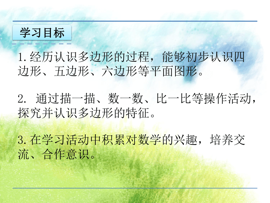 数学二年级上苏教版2四边形、五边形、六边形的认识课件 (共20张PPT)