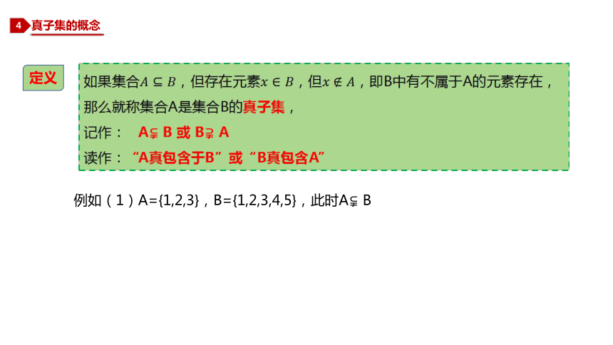 数学人教A版（2019）必修第一册1.2集合间的基本关系（共21张ppt）