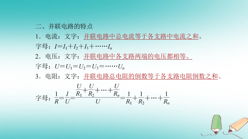 第十六讲 电路分析与应用 精讲练习（课件 166张ppt）