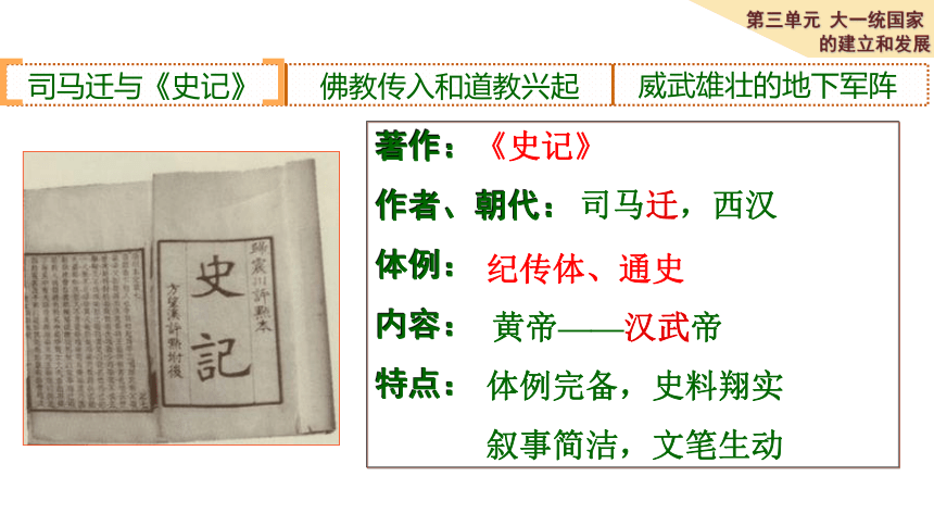 北师大版第16课  兼容进取的秦汉文化 课件