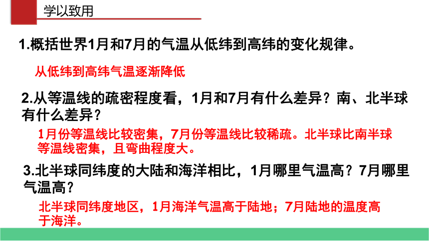 2.1 世界的气温与降水(36张ppt)