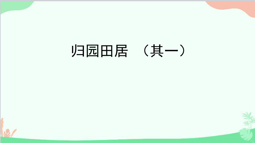 课件预览