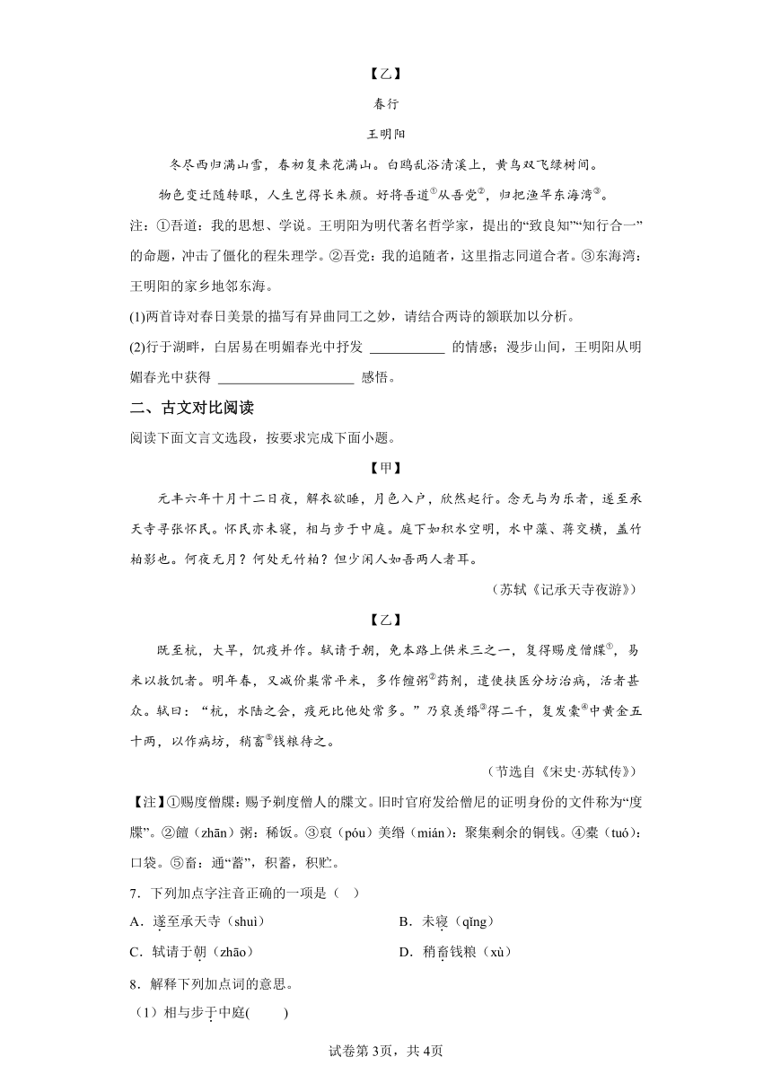 初中语文八年级上册第三单元02基础练（含解析） 21世纪教育网