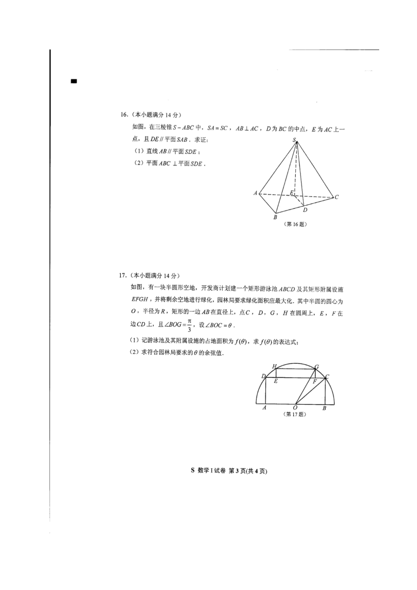 江苏省徐州市2018届高三上学期期中抽测数学试题（图片版）