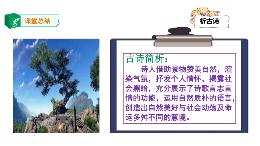 【跟老刘学古诗】每周两首（6）：《四季》《咏柳》课件