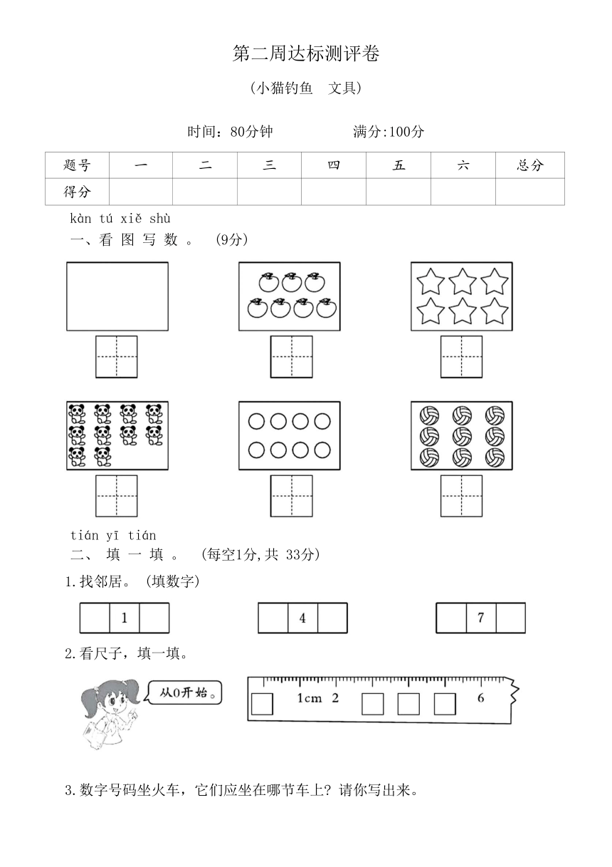 北师大版一年级数学上册第二周达标测评卷（含答案）-21世纪教育网