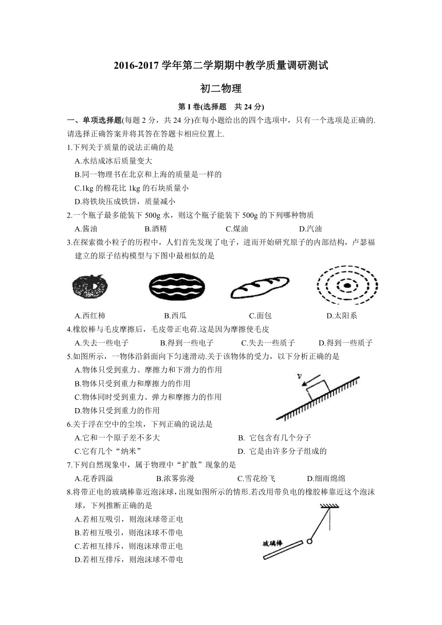 江苏省太仓市2016-2017学年八年级下学期期中教学质量调研测试物理试卷（含扫描版答案）