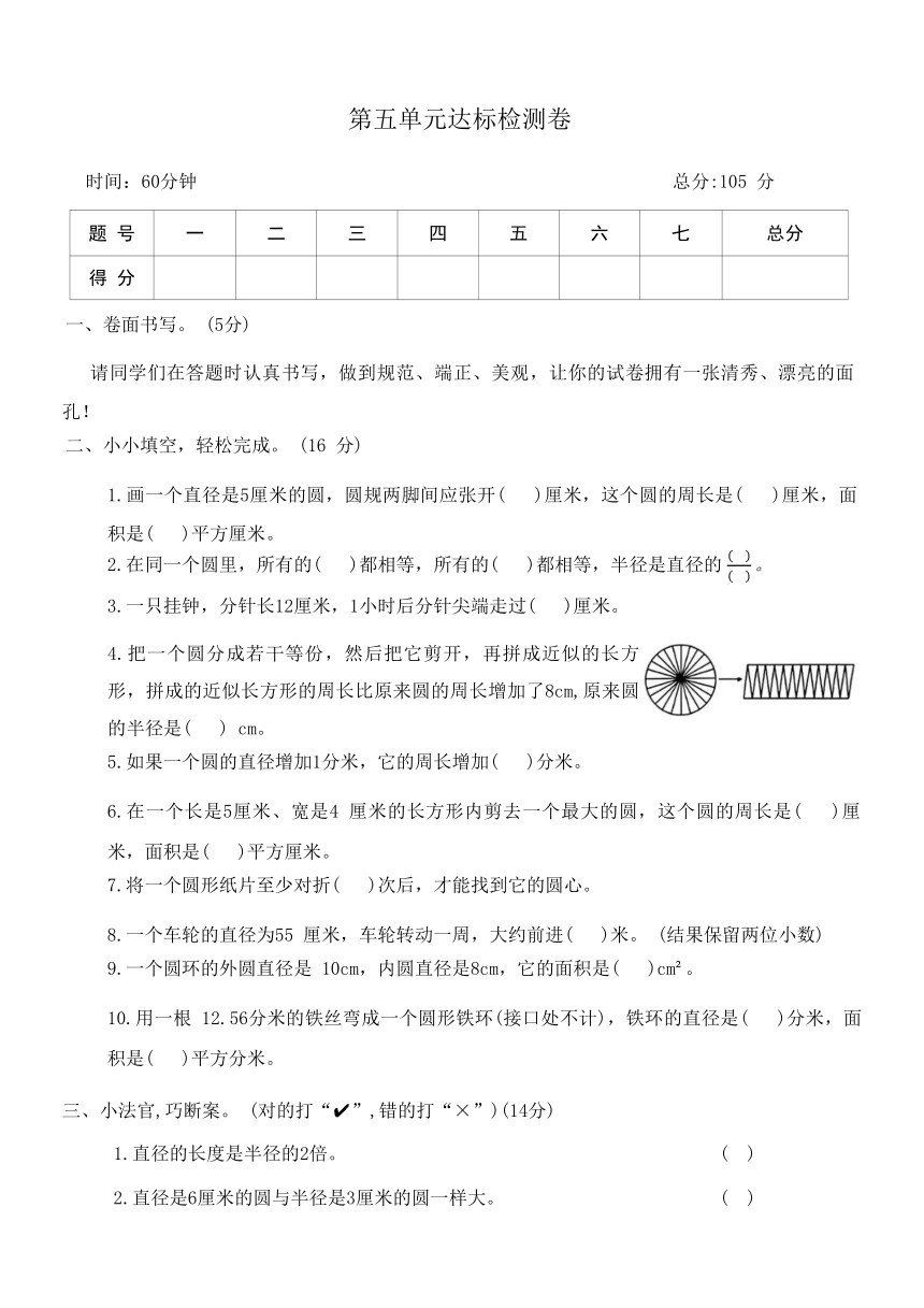 人教版数学六年级上册第五单元达标检测卷（含答案）