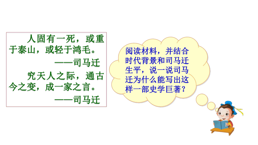 北师大版第16课  兼容进取的秦汉文化 课件