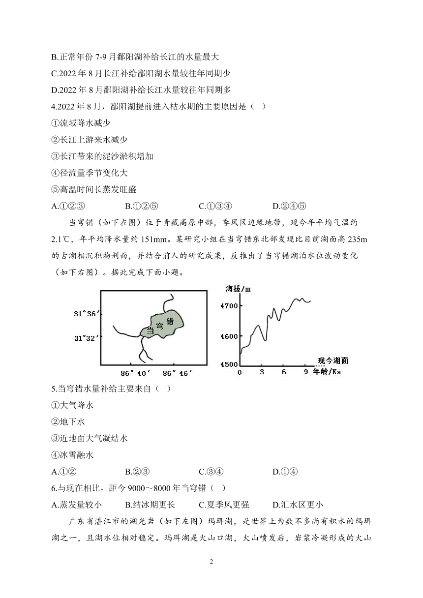 4.1陆地水体及其相互关系——2023-2024学年高二地理人教版（2019）选择性必修1周周测（含答案）