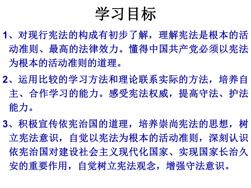 人教版《道德与法治》八年级下册（部编版）2.1 坚持依宪治国 课件 (共63张PPT)