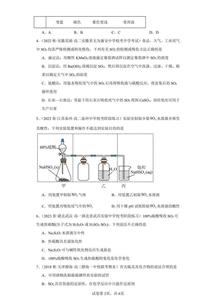 2024高考化届高三化学高考备考一轮复习第20讲硫及其重要化合物基础练习（含解析）