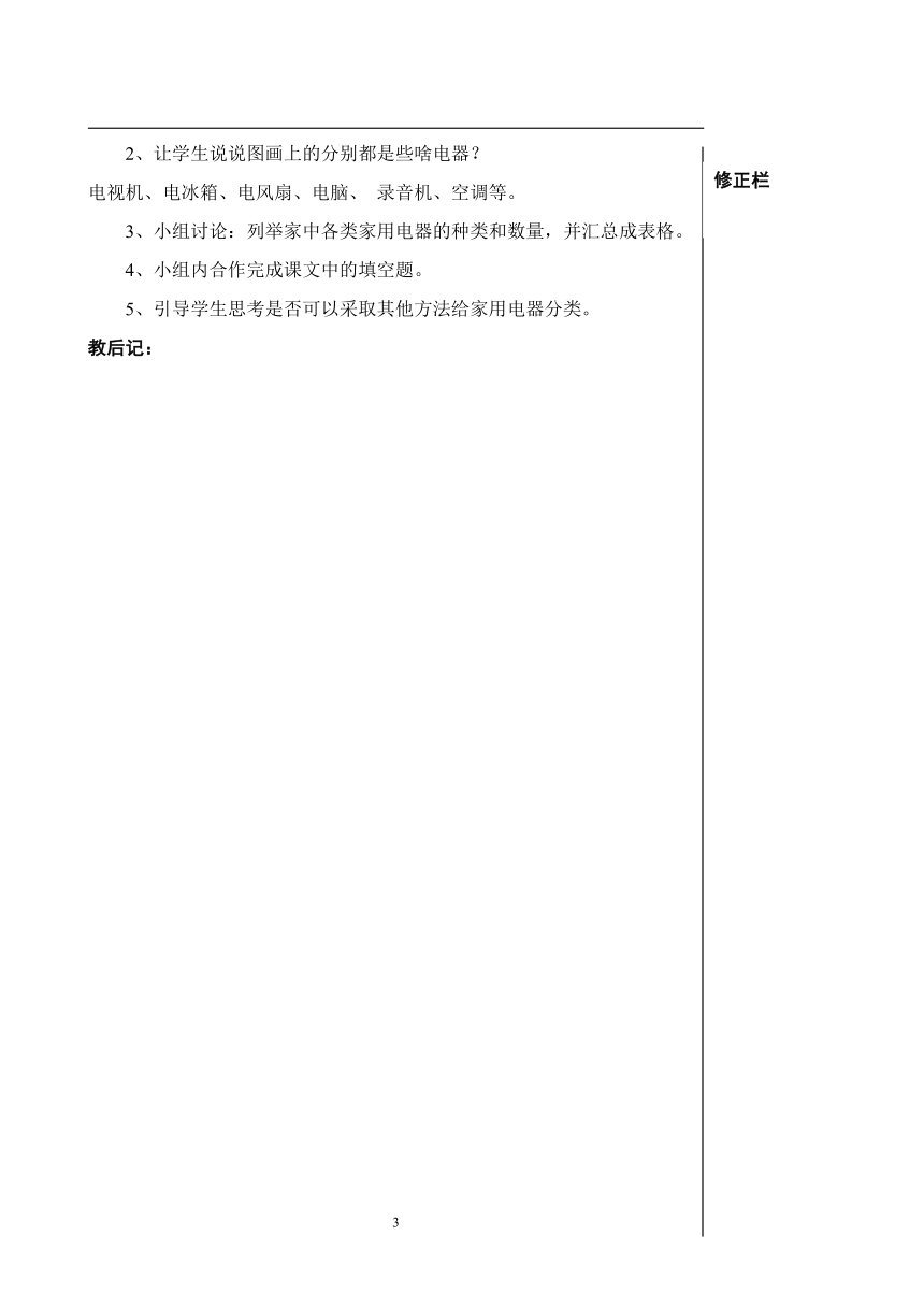 2023-2024学年六年级上册劳动与技术教案