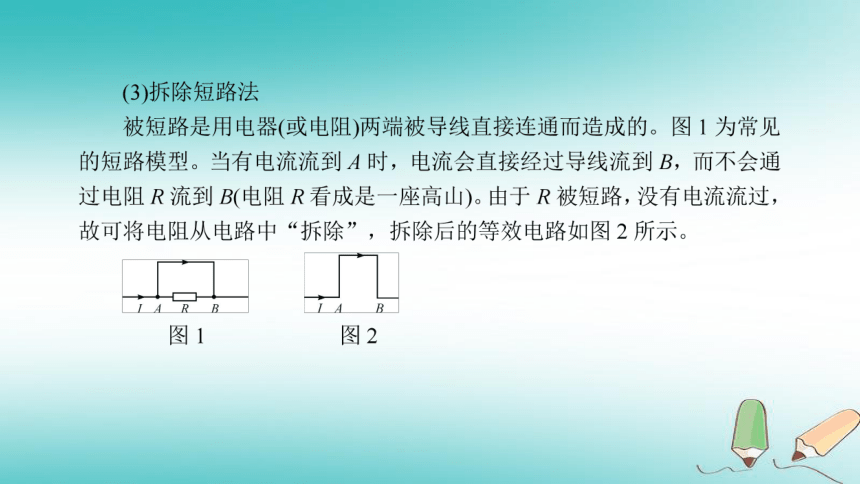 第十六讲 电路分析与应用 精讲练习（课件 166张ppt）