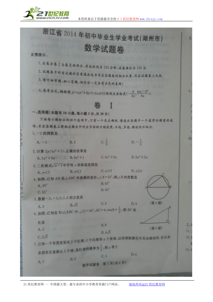 浙江省湖州市2014年中考数学试卷及答案（扫描版）