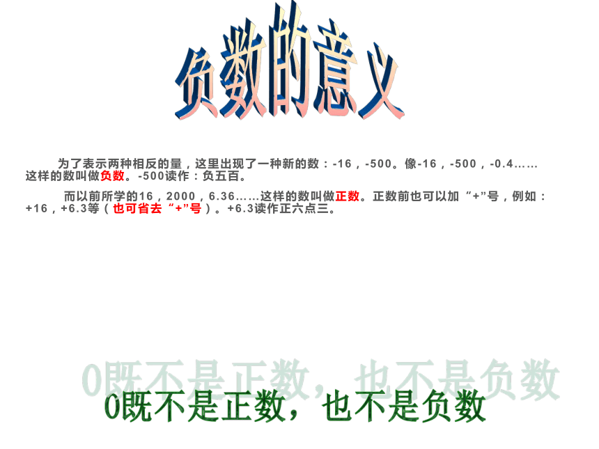 人教版六年级数学下册学第一单元负数课件