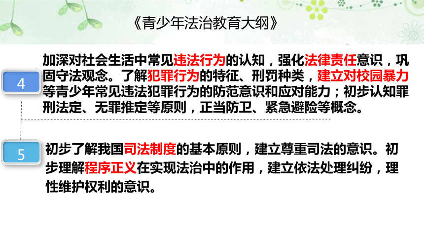 2019广东省中考道德与法治一轮复习课件：第三单元法律知识第第一节　学法知法　法不可违（64张PPT）