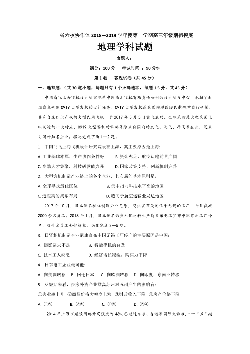 辽宁省六校协作体2019届高三上学期期初联考地理试题