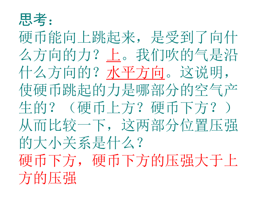 人教版初中物理八年级下册第九章第四节9.4《流体压强与流速的关系》课件  (26张)