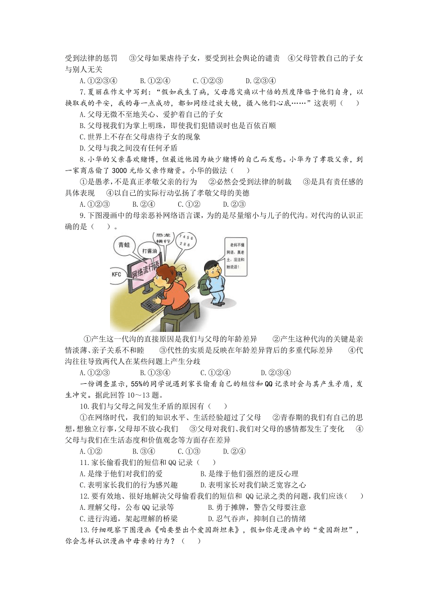 人教版八年级上册第一单元相亲相爱一家人测试题