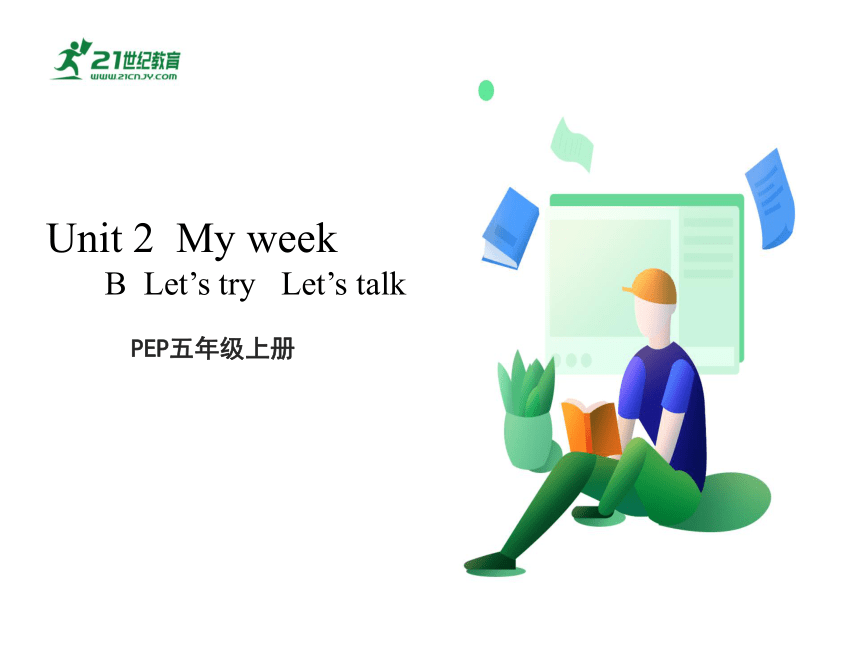 Unit 2 My Week B Let's Talk课件+教案(共19张PPT)-21世纪教育网