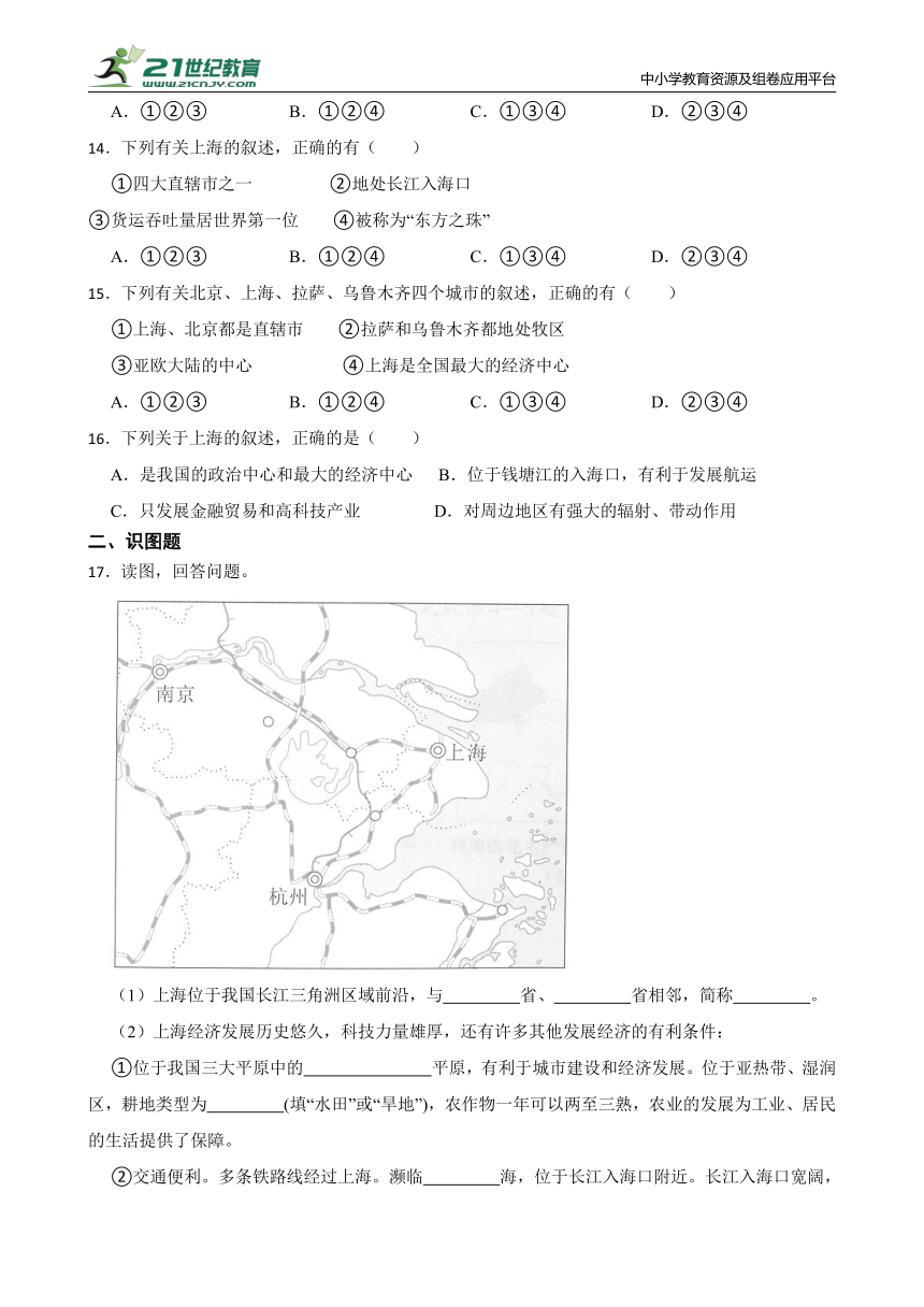 5.2.4 我国最大的经济中心-上海同步练习（含答案）