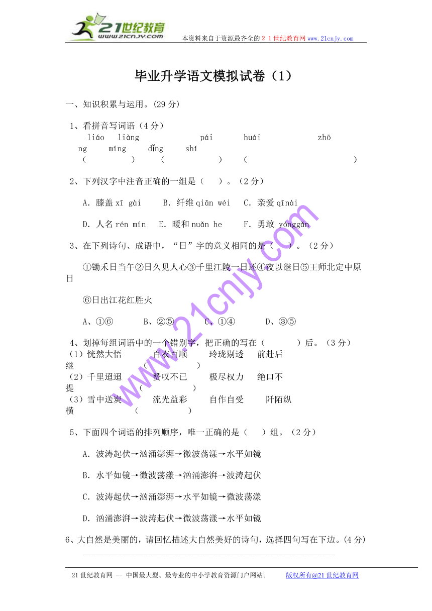 小升初语文毕业模拟试题（一）