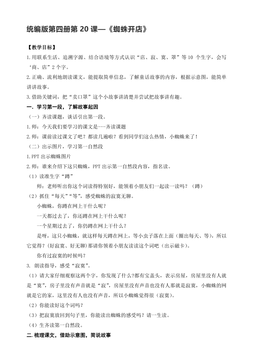 小学语文  部编版 二年级下册 20 蜘蛛开店 教案