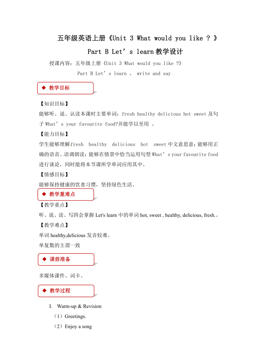 Unit 3 What Would You Like ？Part B Let’s Learn 教学设计-21世纪教育网