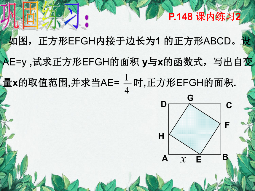 浙教版数学八年级上册 5.2函数2课件(共14张PPT)