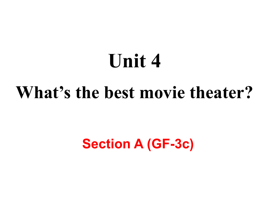 Unit 4 What’s the best movie theater? Section A(GF-3c)课件（24张PPT）