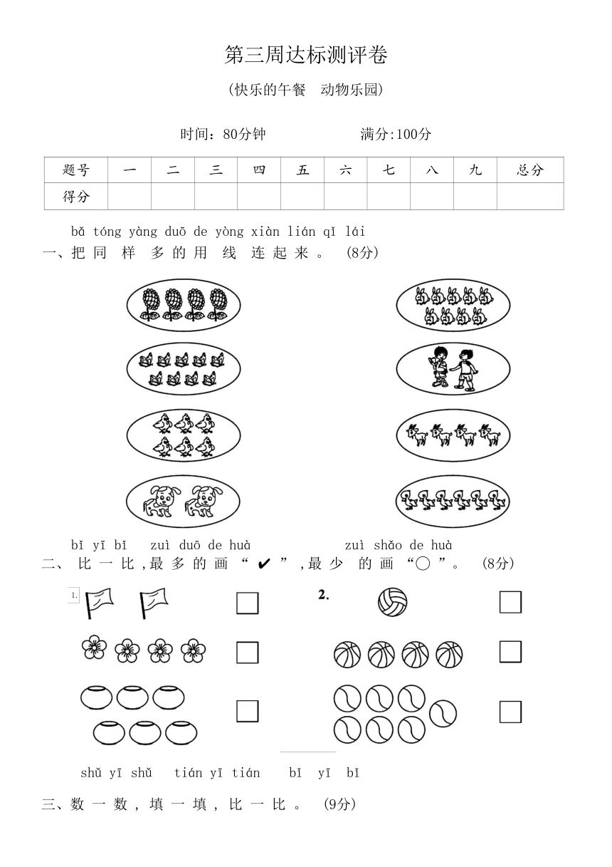 北师大版一年级数学上册第三周达标测评卷（含答案）