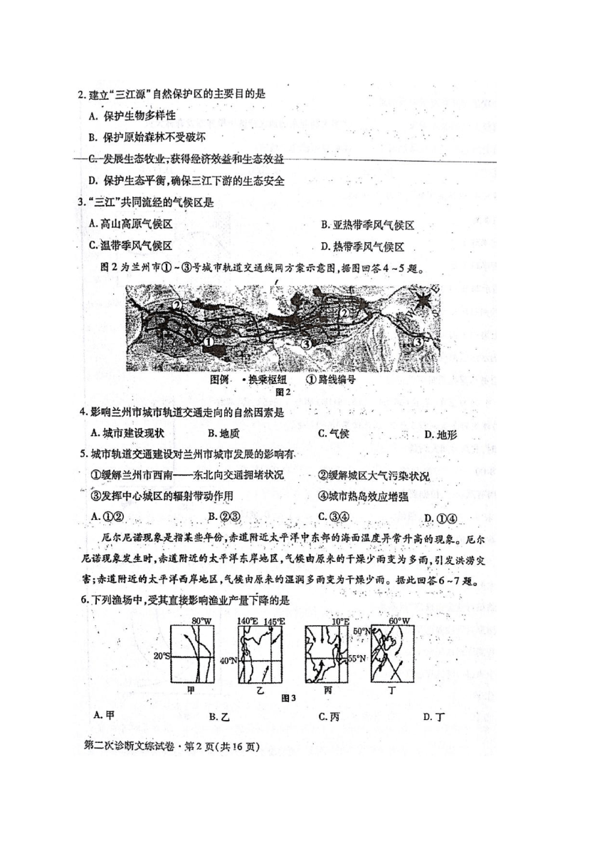 甘肃省2016届高三第二次高考诊断性考试文科综合试题（图片版）