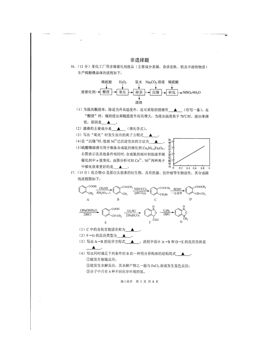 江苏省徐州市2018届高三上学期期中抽测化学试题（图片版）