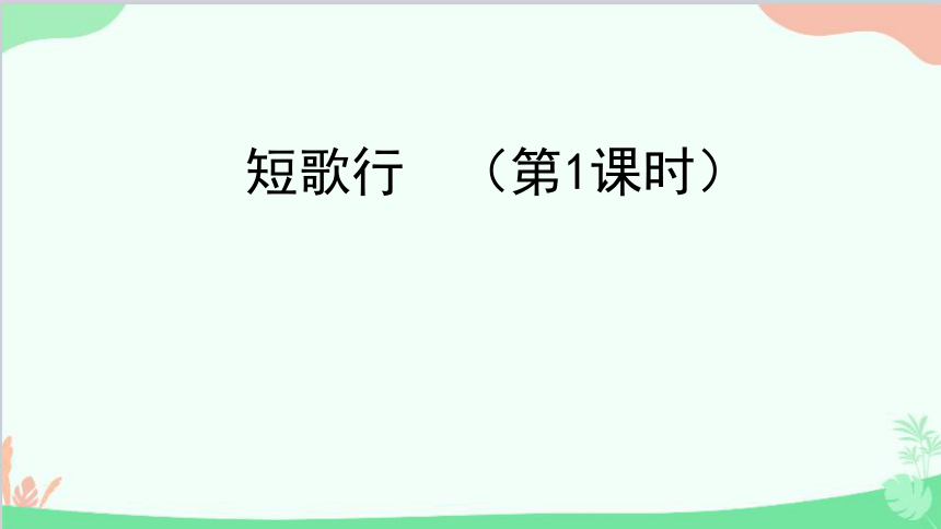 课件预览